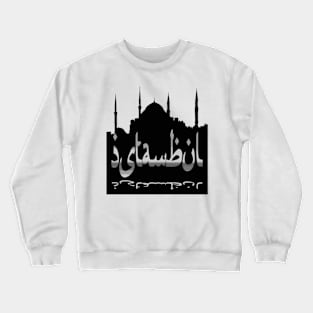 Istanbul Skyline Cityscape Silhouette Crewneck Sweatshirt